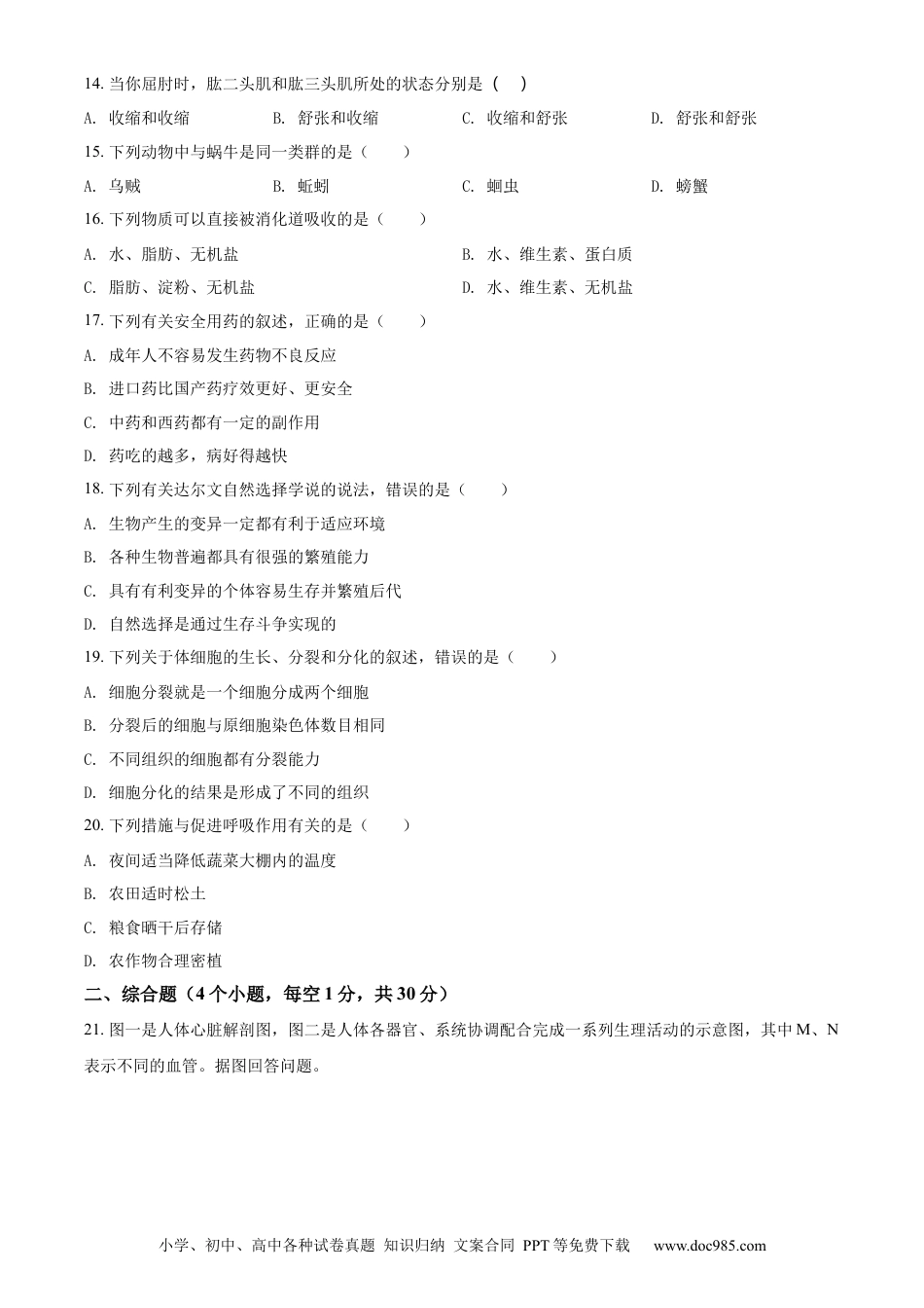 精品解析：2022年辽宁省阜新市中考生物真题（原卷版）.docx