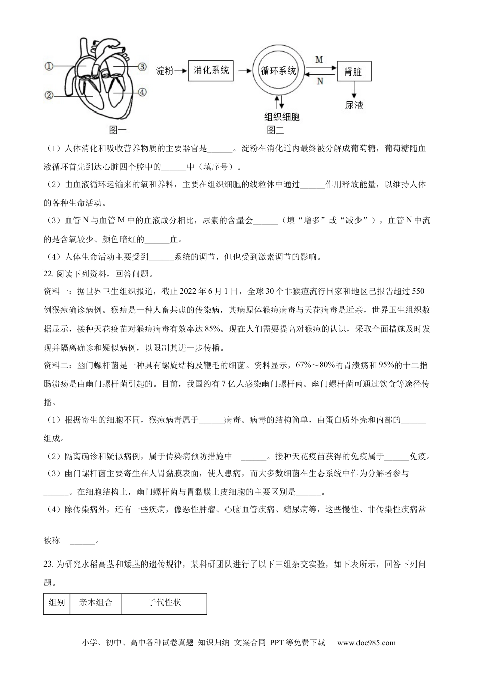 精品解析：2022年辽宁省阜新市中考生物真题（原卷版）.docx