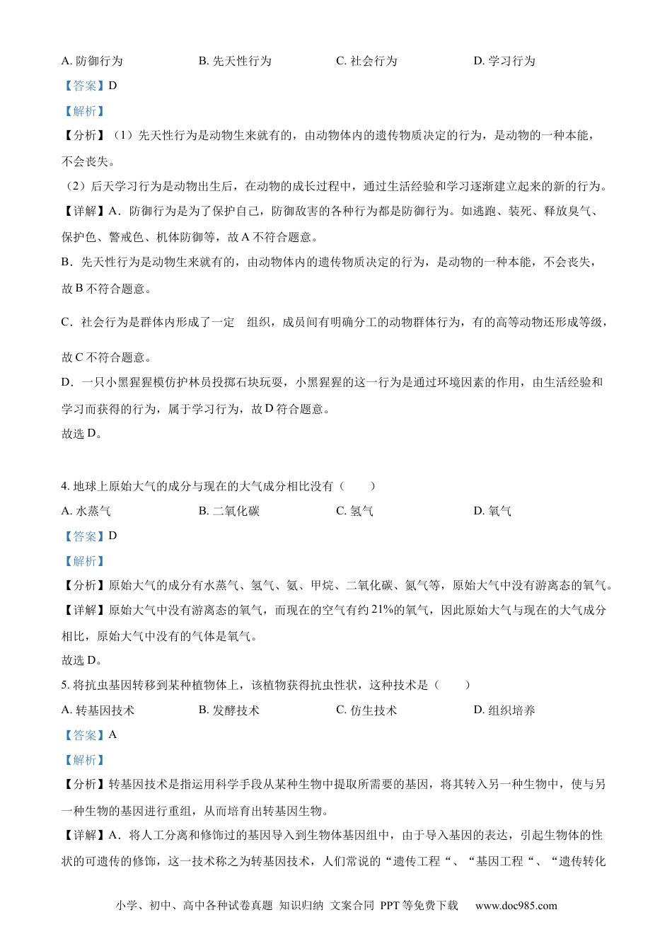 精品解析：2022年辽宁省阜新市中考生物真题（解析版）.docx