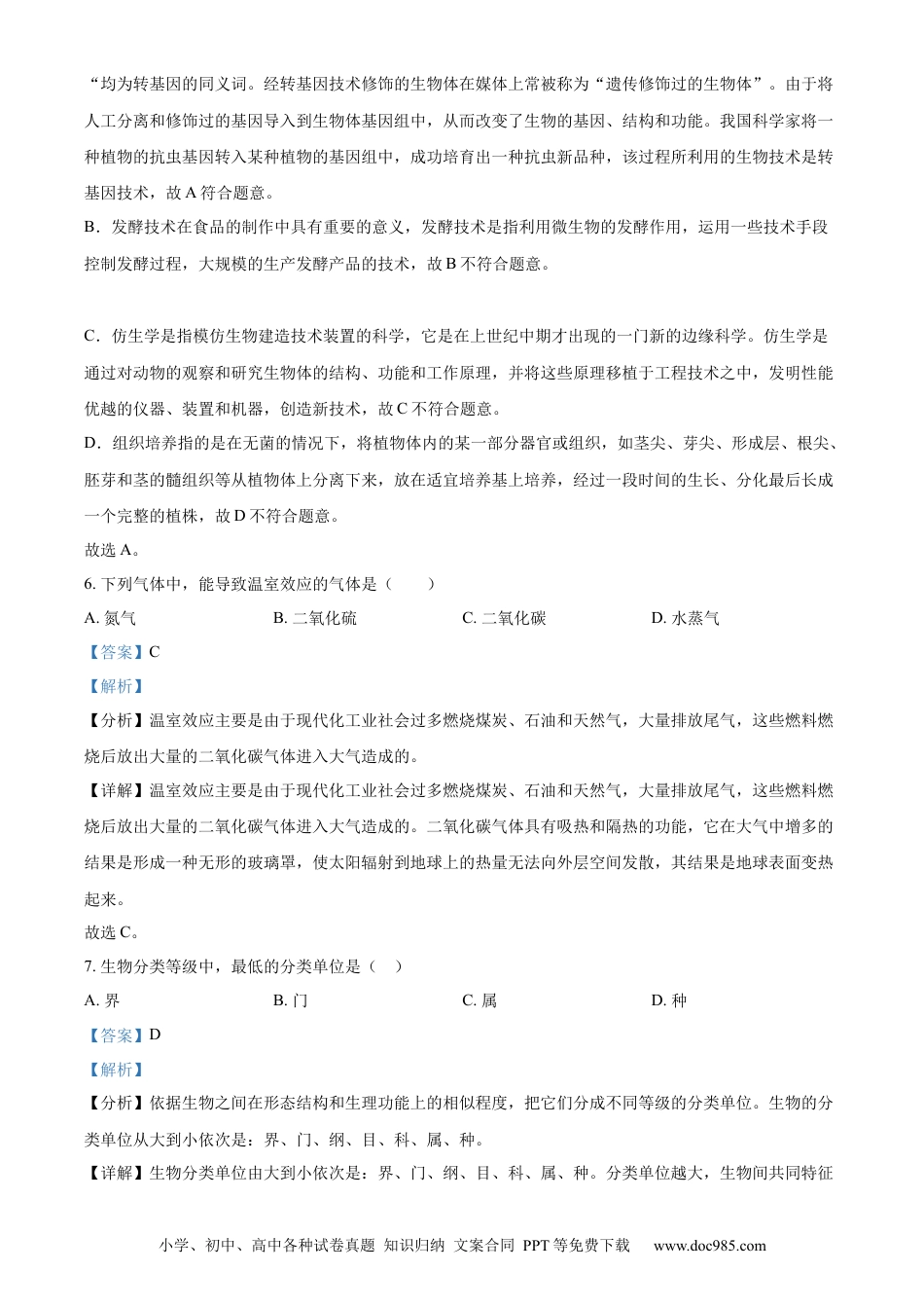 精品解析：2022年辽宁省阜新市中考生物真题（解析版）.docx