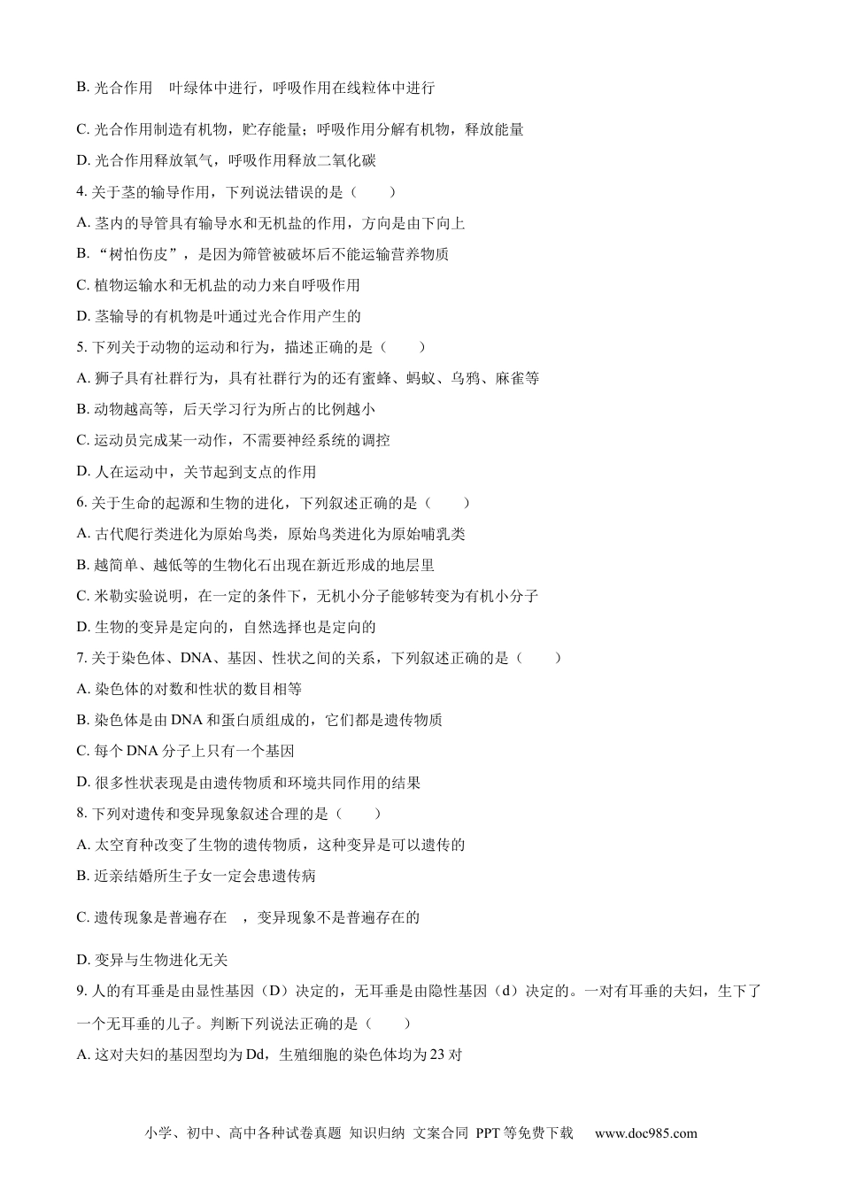 精品解析：2022年辽宁省朝阳市中考生物真题（原卷版）.docx