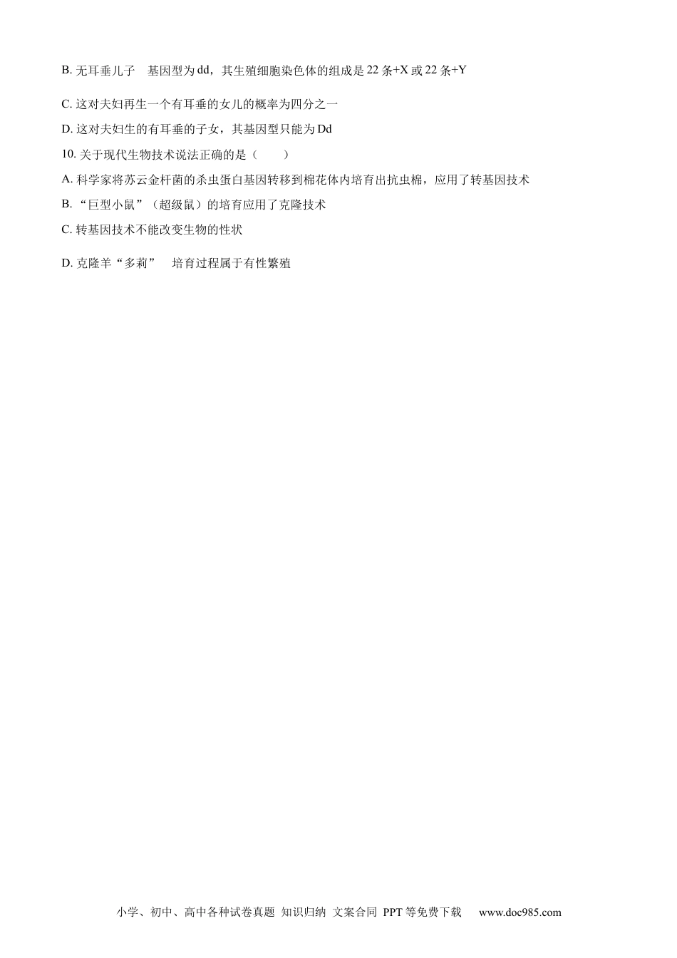 精品解析：2022年辽宁省朝阳市中考生物真题（原卷版）.docx