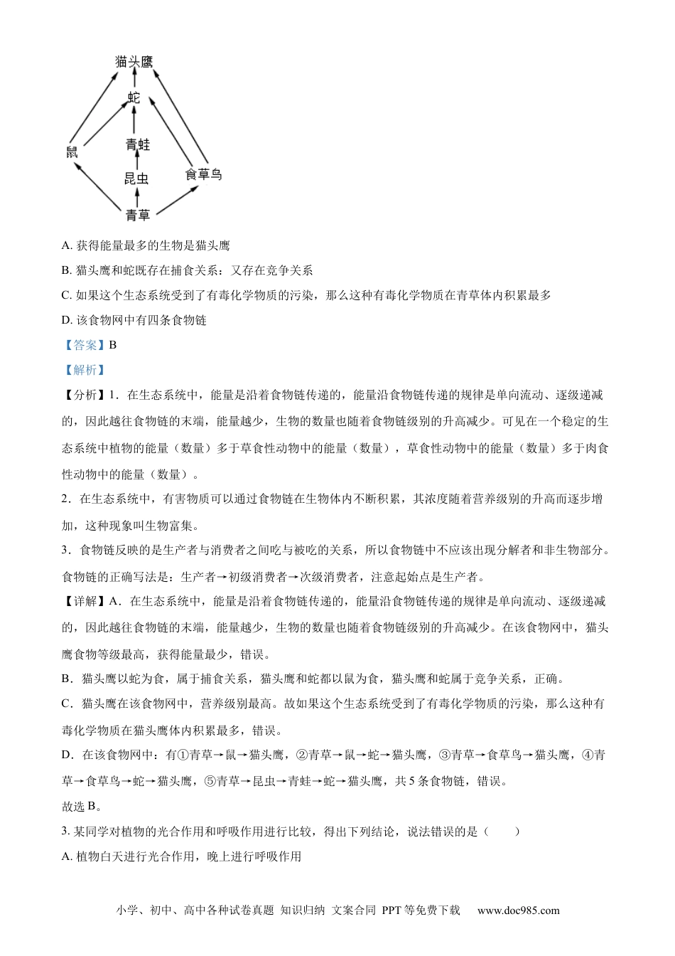 精品解析：2022年辽宁省朝阳市中考生物真题（解析版）.docx