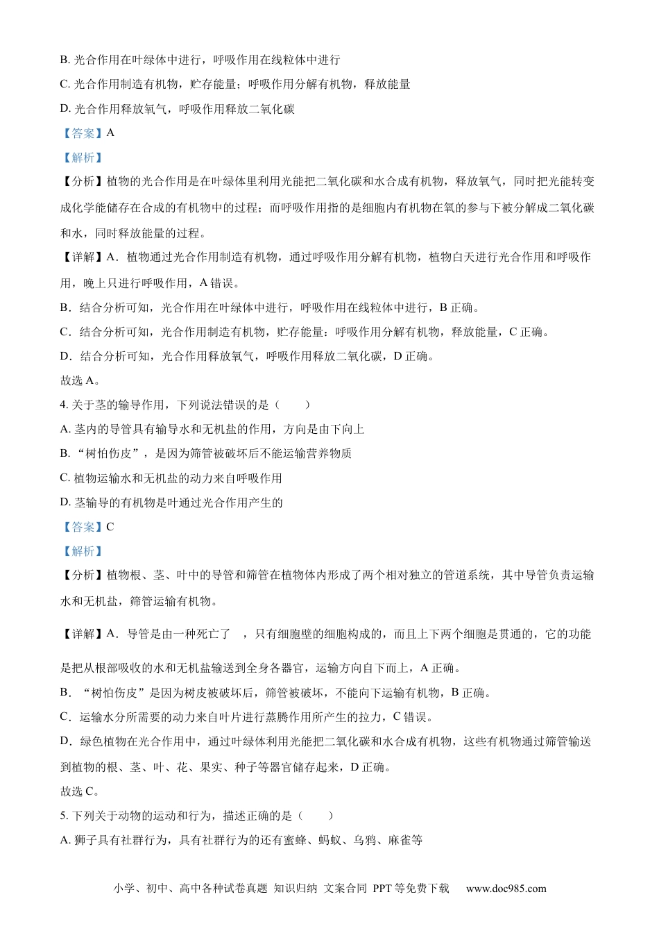 精品解析：2022年辽宁省朝阳市中考生物真题（解析版）.docx