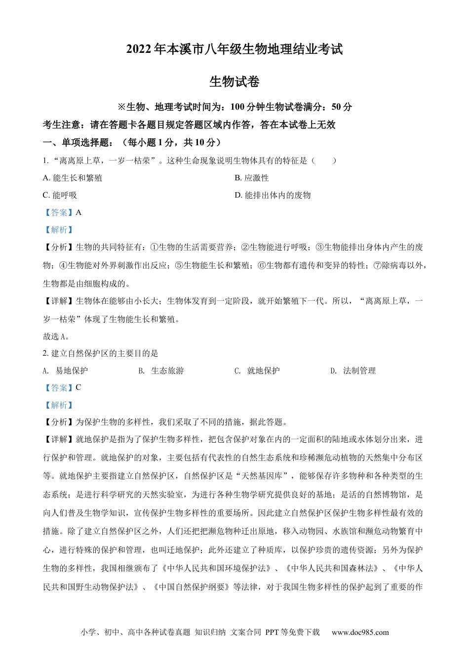 精品解析：2022年辽宁省本溪市中考生物真题（解析版）.docx