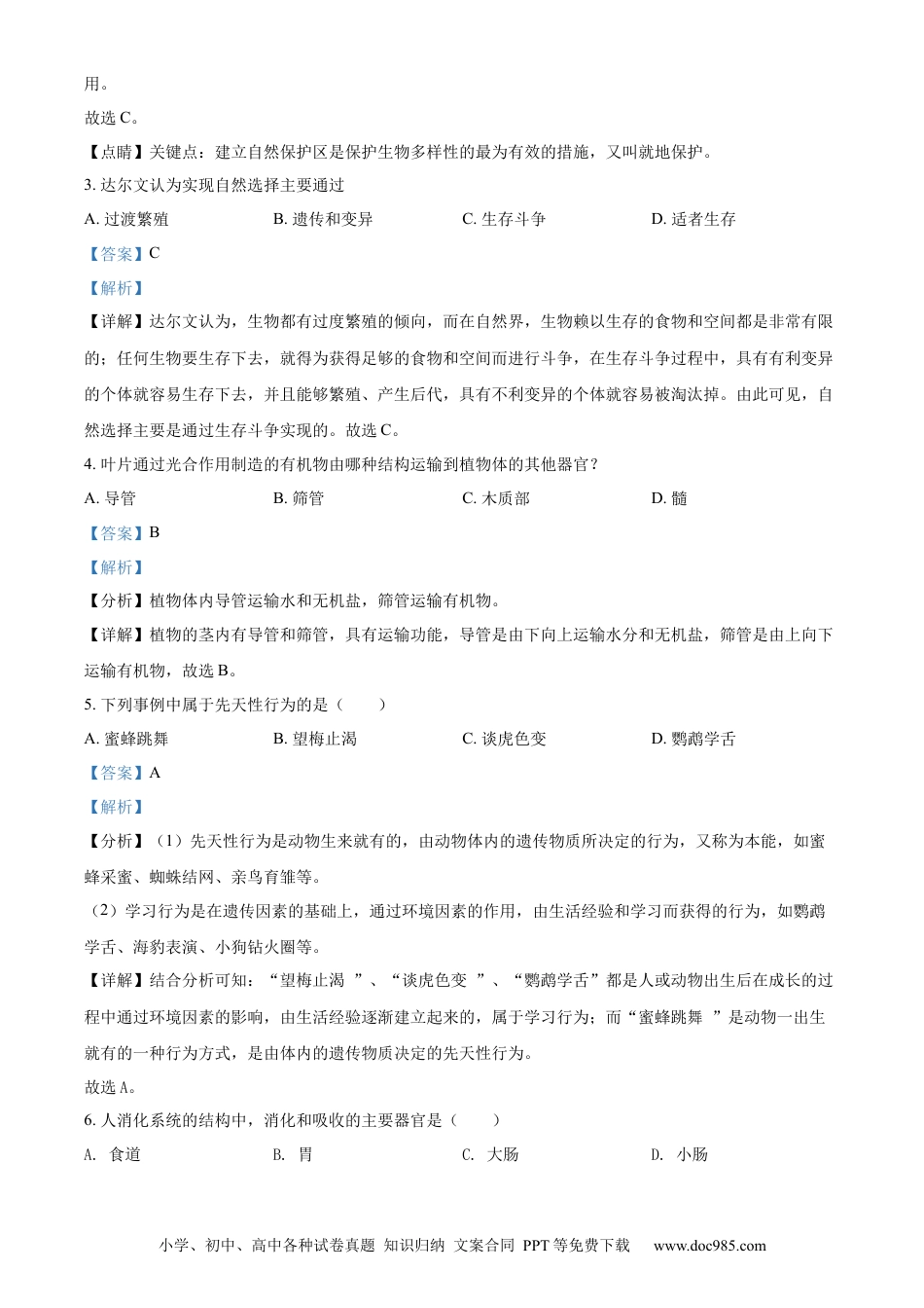 精品解析：2022年辽宁省本溪市中考生物真题（解析版）.docx