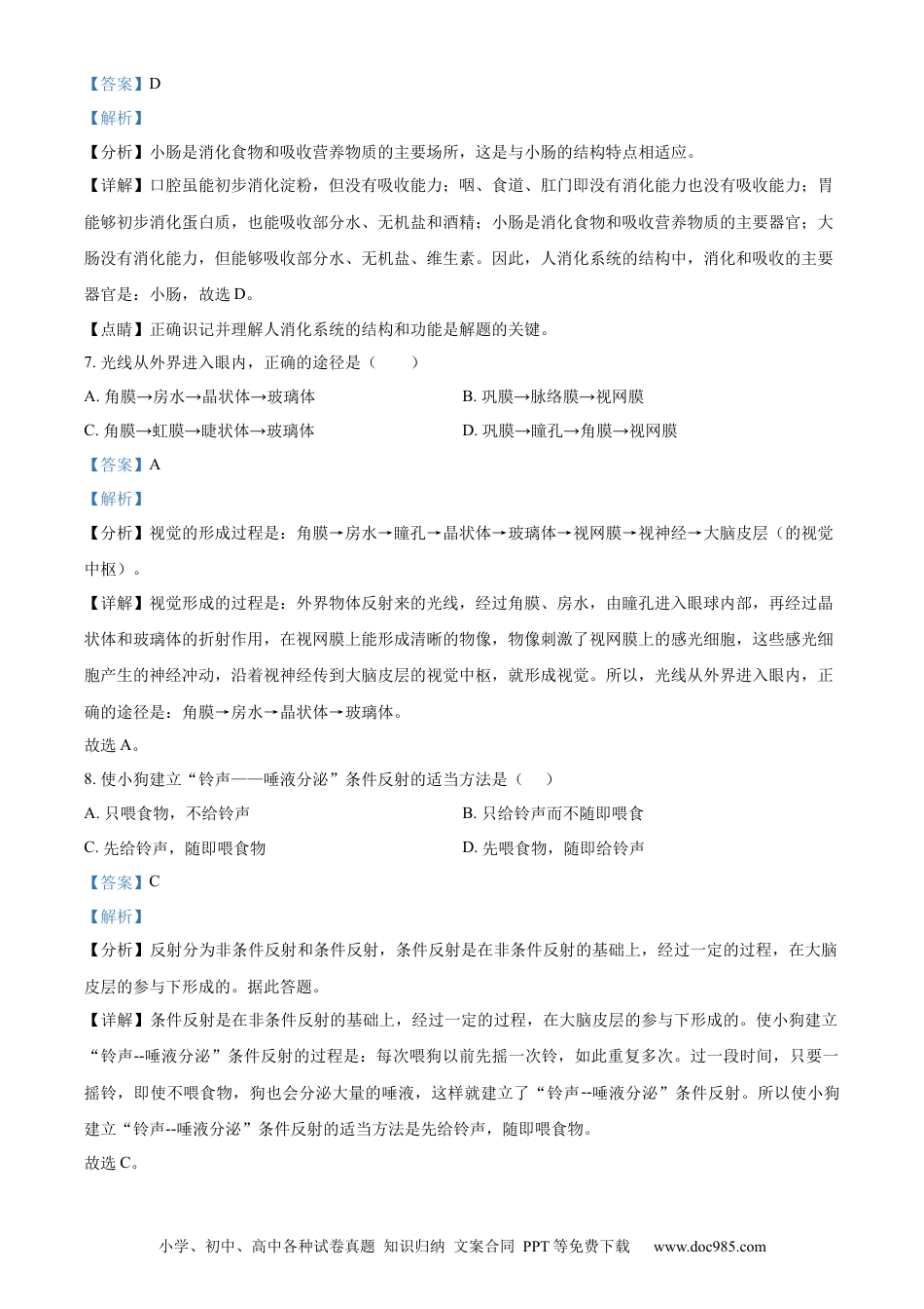 精品解析：2022年辽宁省本溪市中考生物真题（解析版）.docx