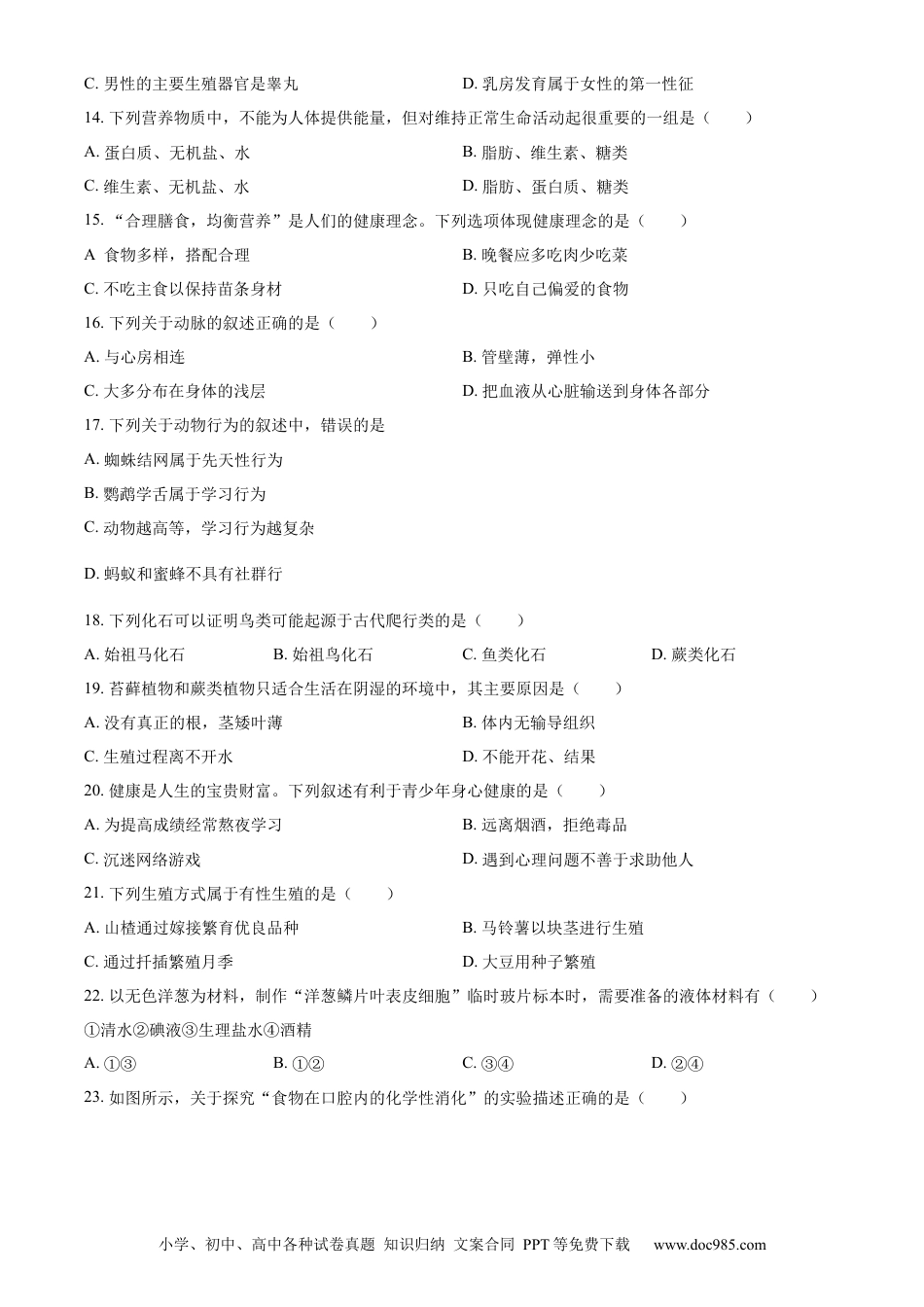 精品解析：2022年辽宁省鞍山市中考生物真题（原卷版）.docx
