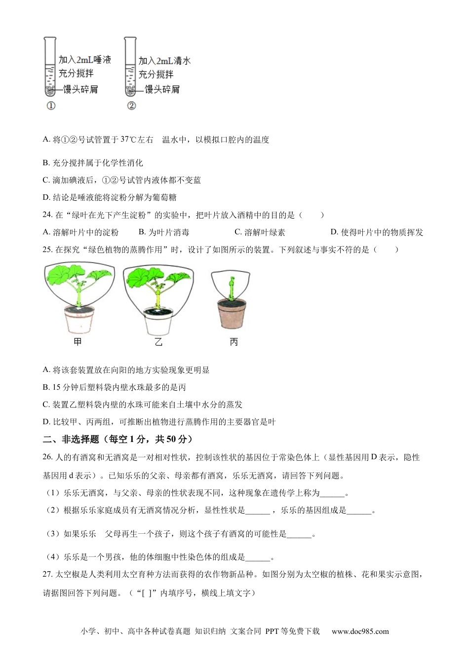精品解析：2022年辽宁省鞍山市中考生物真题（原卷版）.docx