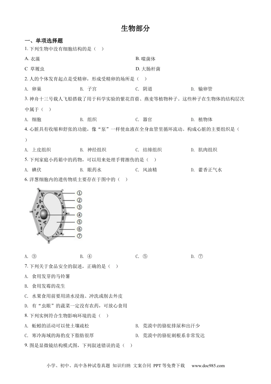 精品解析：2022年江西省中考生物真题（原卷版）.docx