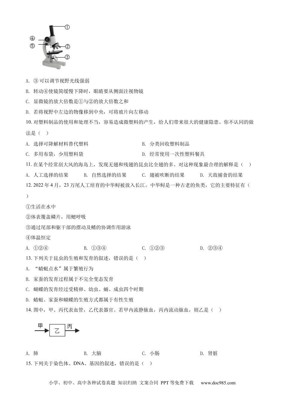 精品解析：2022年江西省中考生物真题（原卷版）.docx