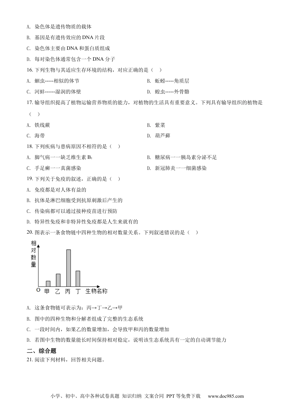 精品解析：2022年江西省中考生物真题（原卷版）.docx