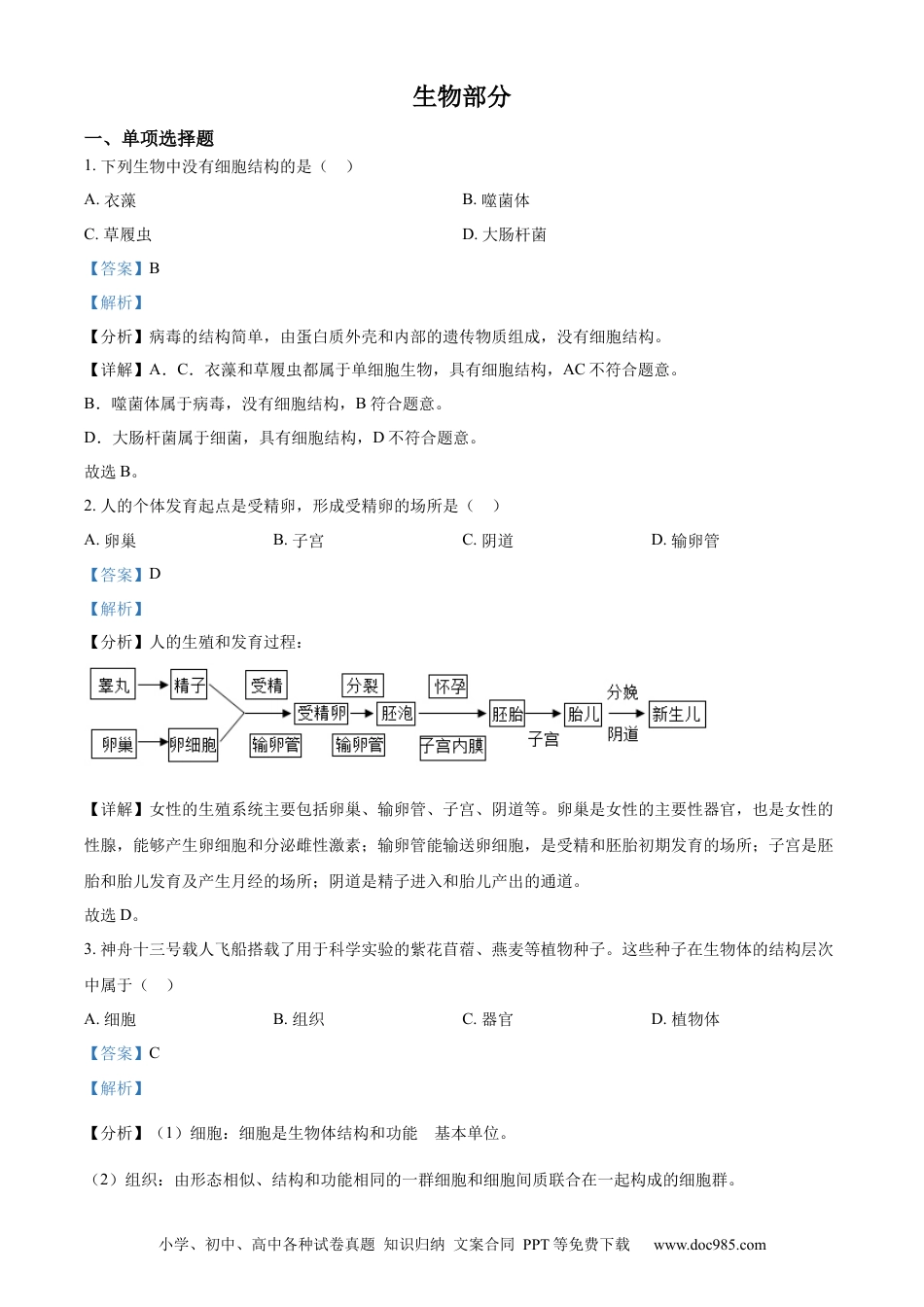精品解析：2022年江西省中考生物真题（解析版）.docx