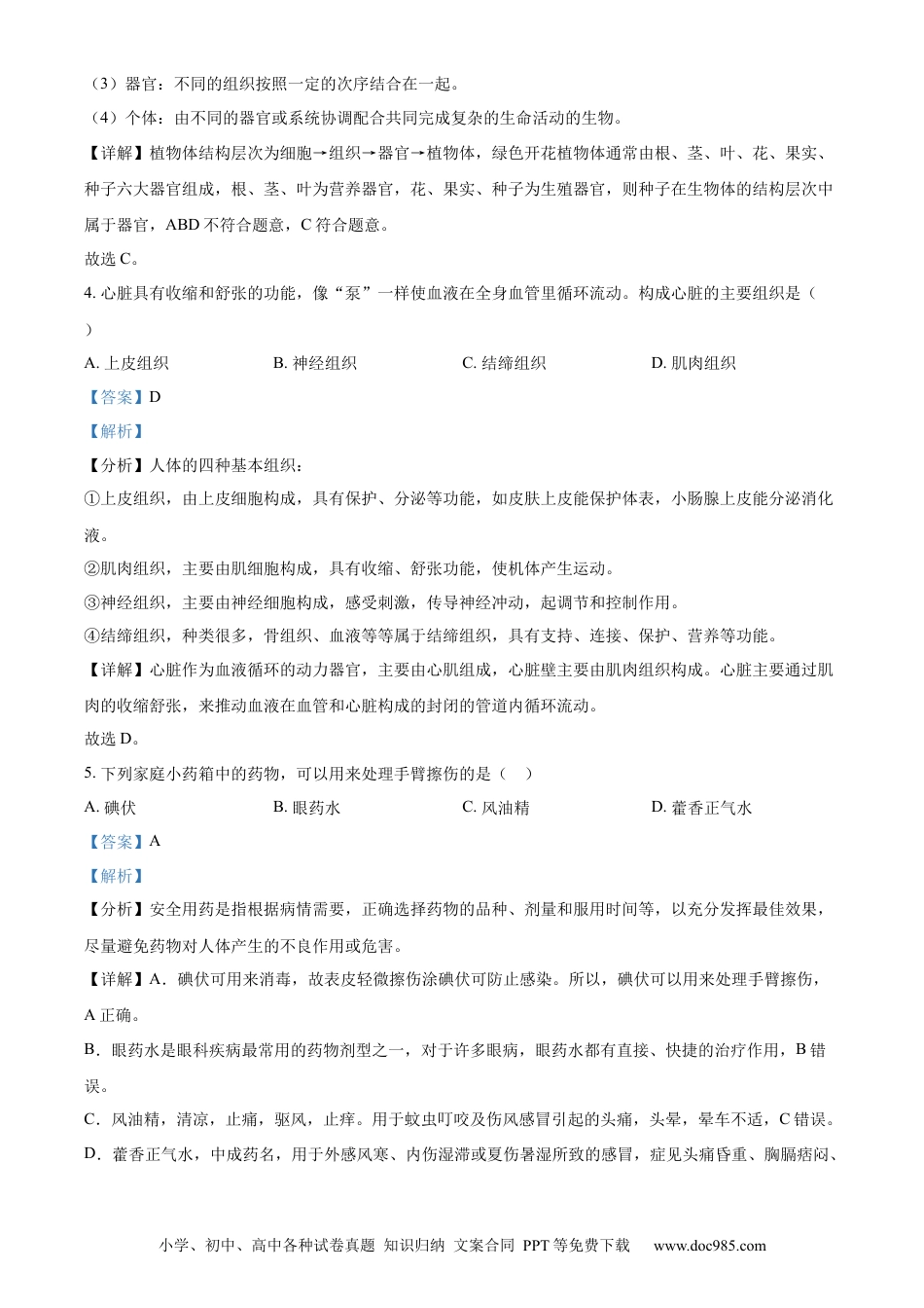 精品解析：2022年江西省中考生物真题（解析版）.docx
