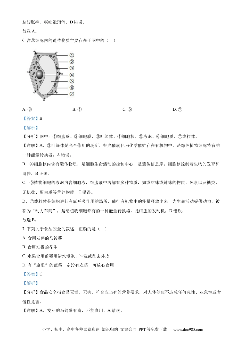精品解析：2022年江西省中考生物真题（解析版）.docx
