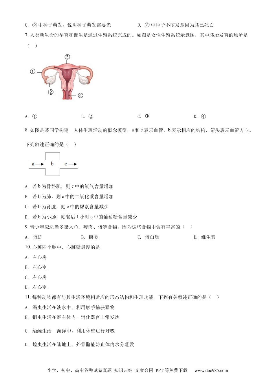 精品解析：2022年吉林省长春市中考生物真题（原卷版）.docx