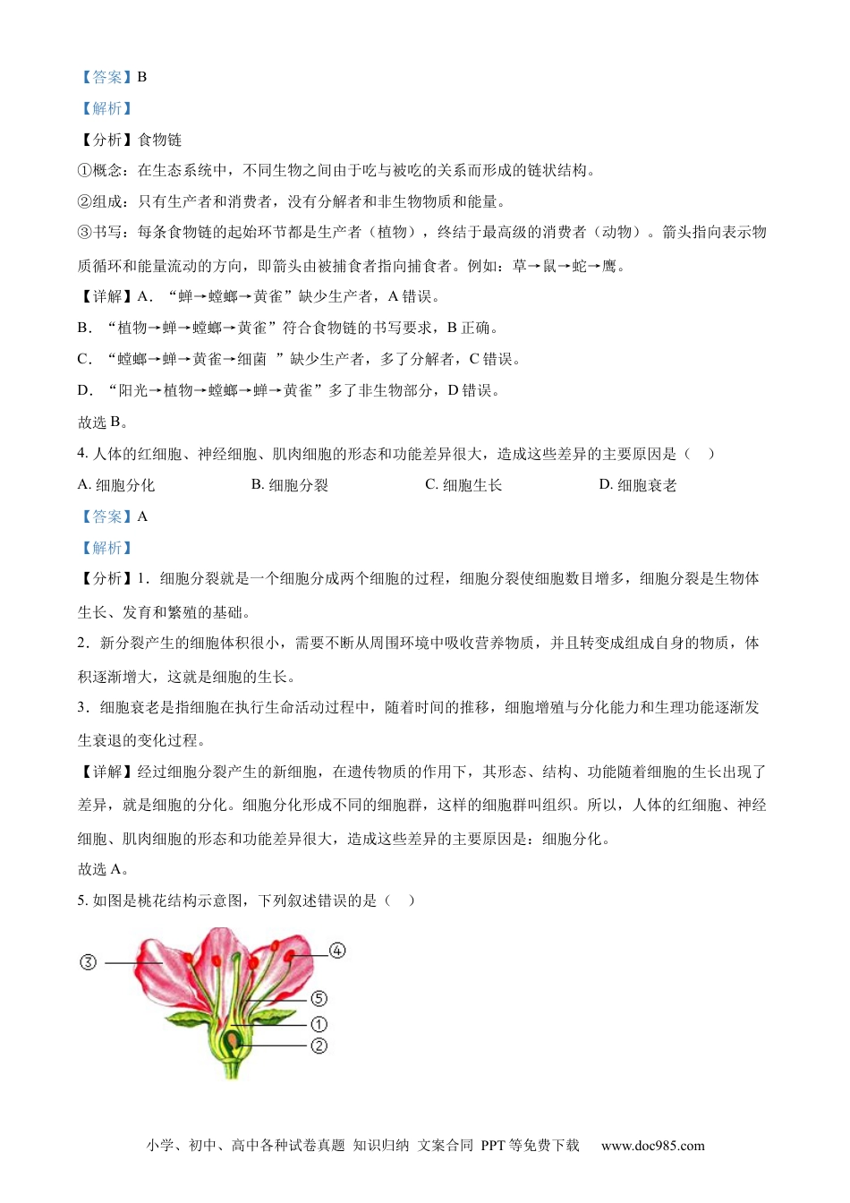 精品解析：2022年吉林省长春市中考生物真题（解析版）.docx
