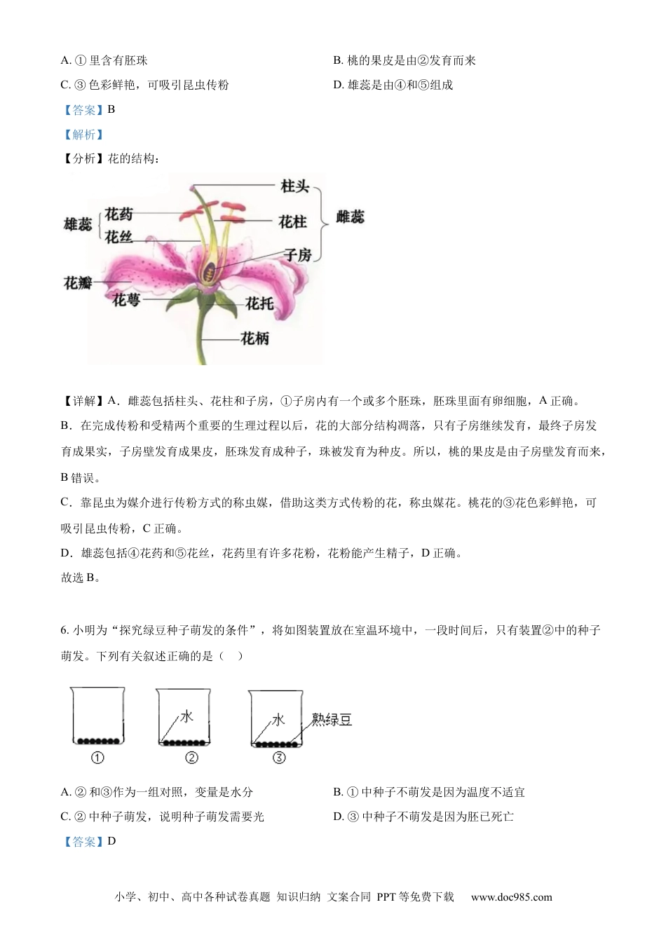精品解析：2022年吉林省长春市中考生物真题（解析版）.docx