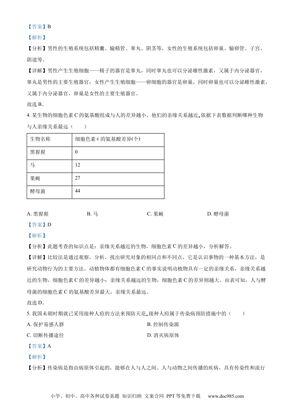 精品解析：2022年吉林省大安市中考生物真题（解析版）.docx