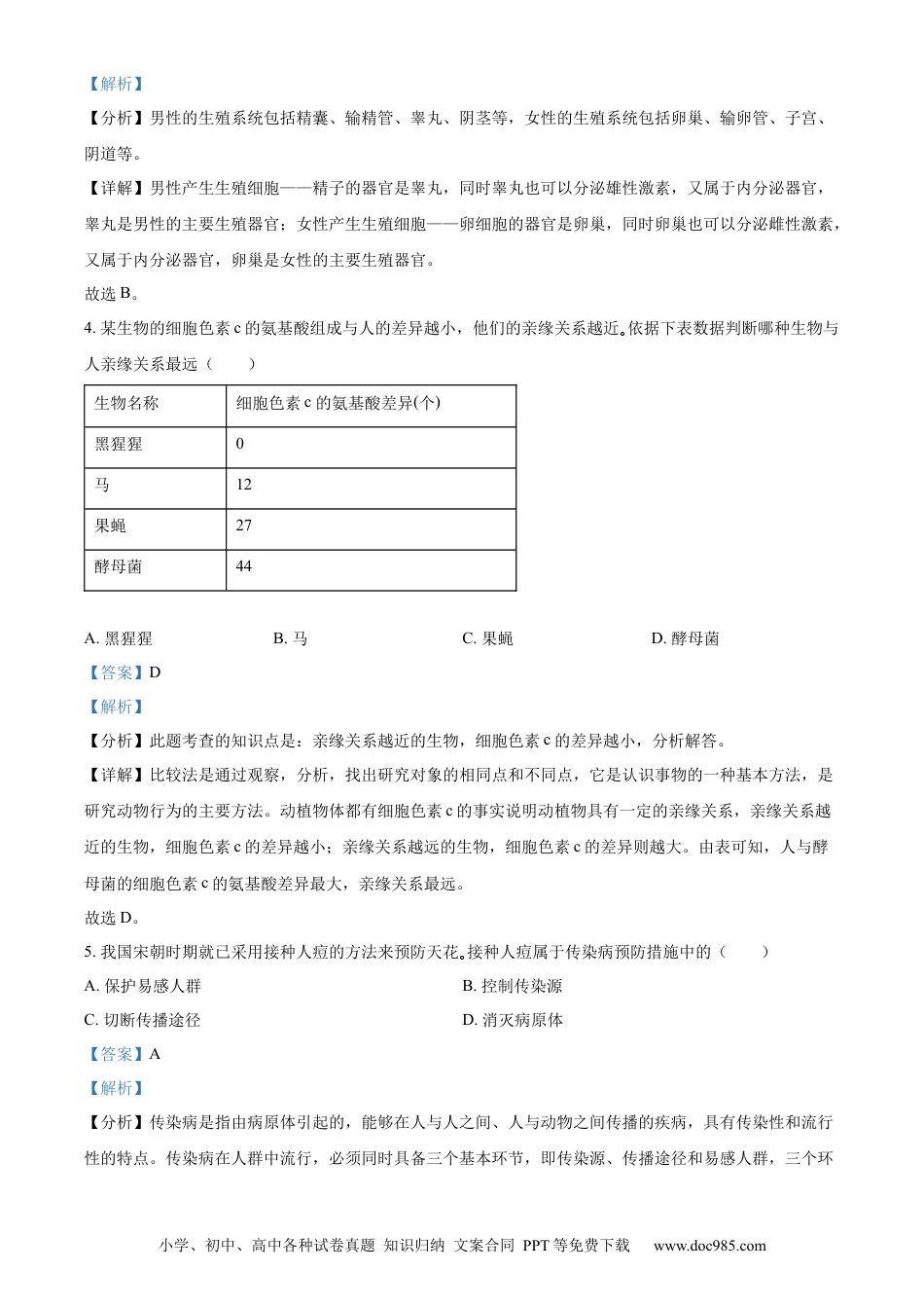 精品解析：2022年吉林省大安市中考生物真题（解析版）(1).docx