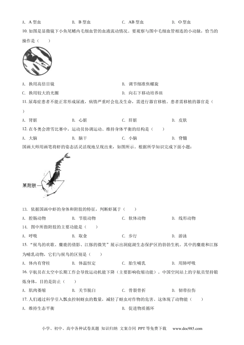 精品解析：2022年湖南省长沙市中考生物真题（原卷版）.docx
