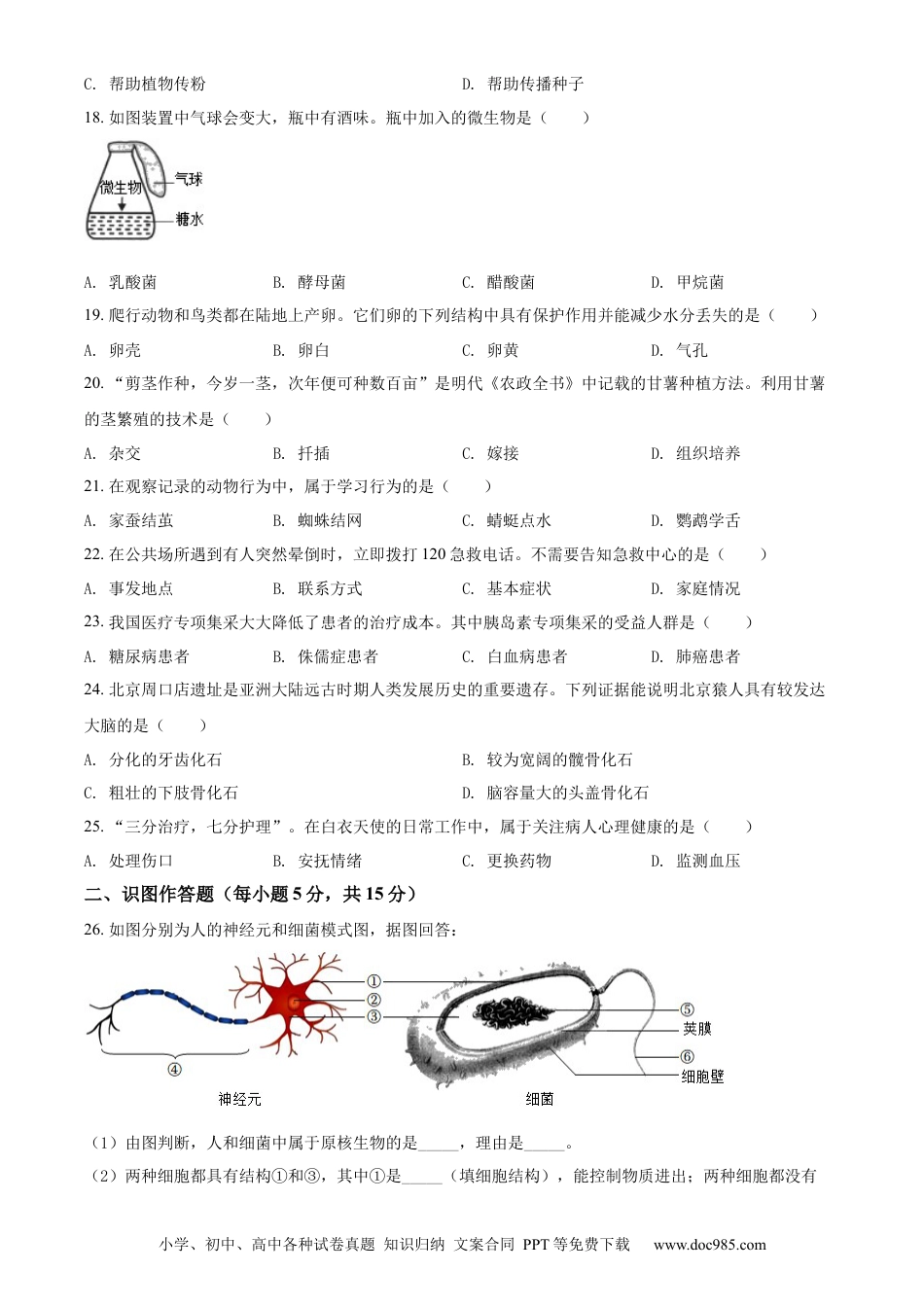 精品解析：2022年湖南省长沙市中考生物真题（原卷版）.docx
