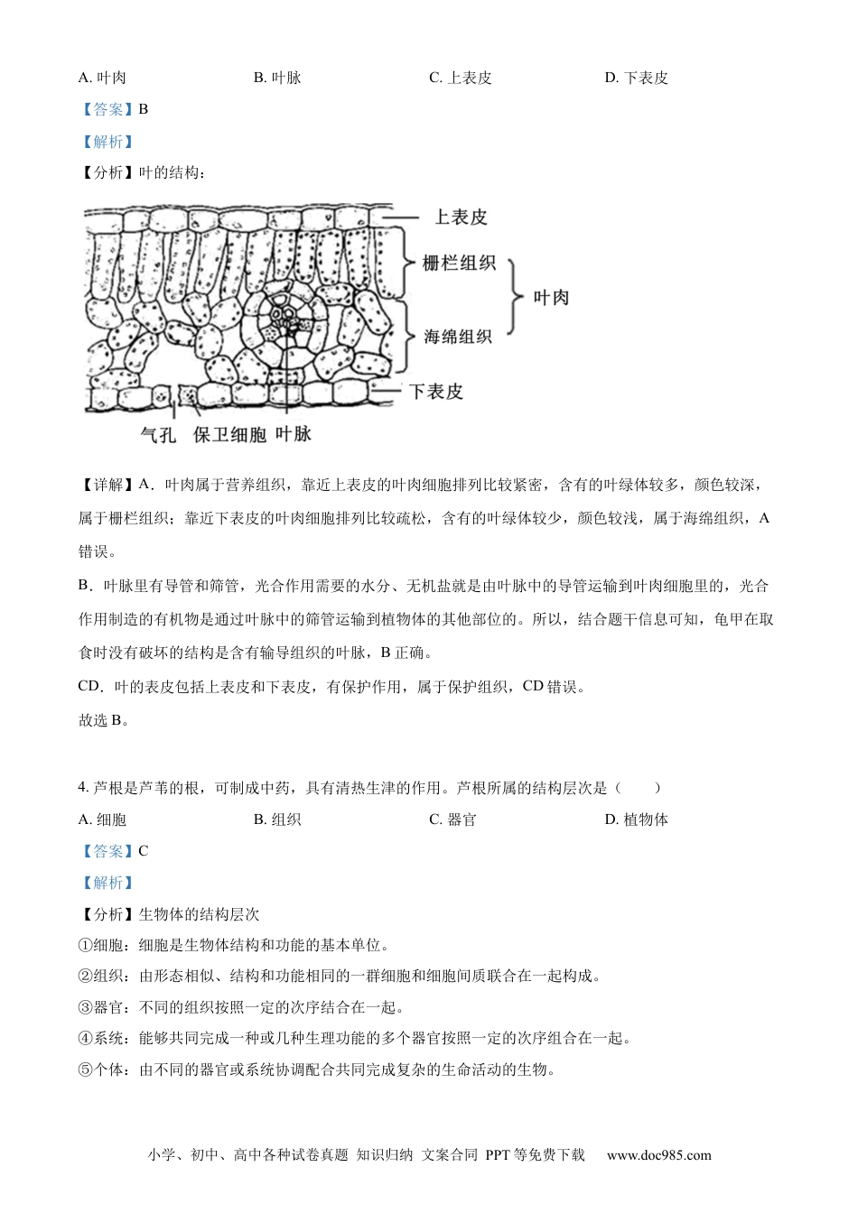 精品解析：2022年湖南省长沙市中考生物真题（解析版）.docx