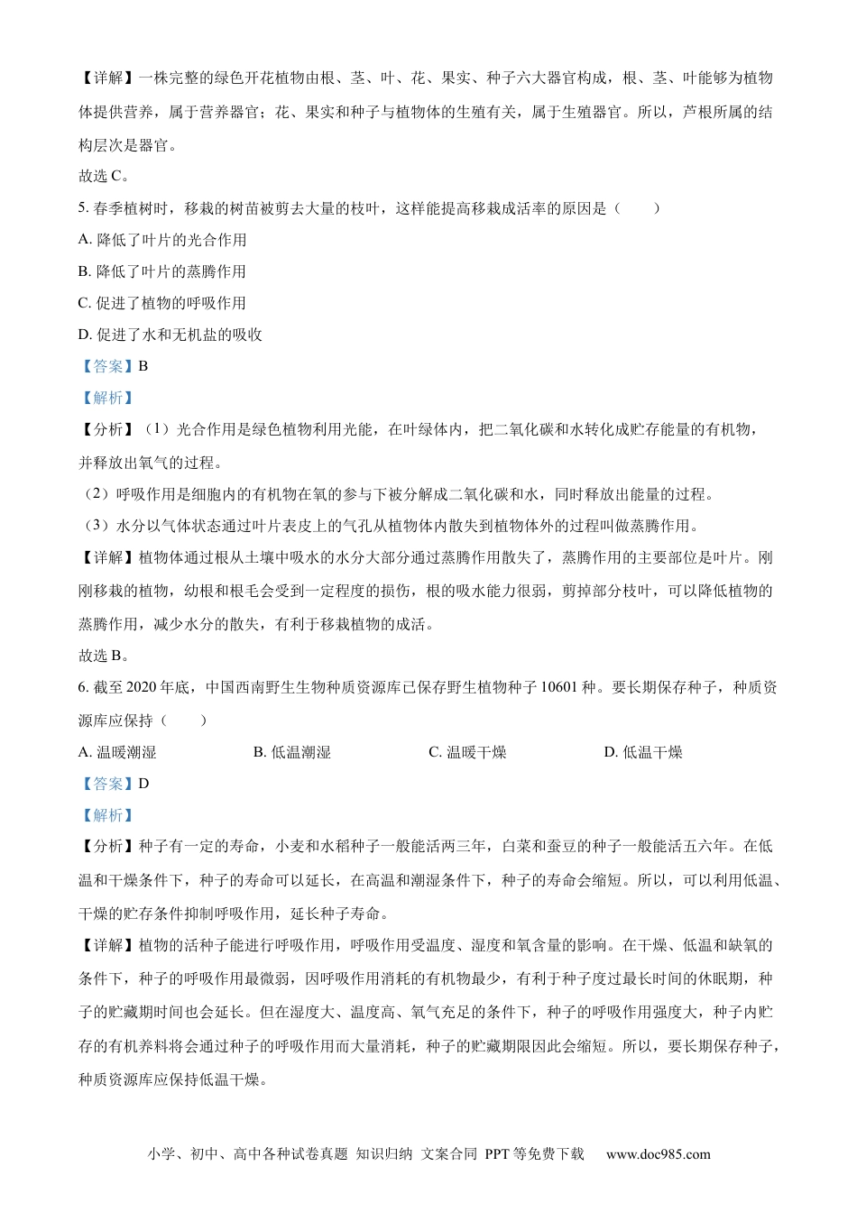 精品解析：2022年湖南省长沙市中考生物真题（解析版）.docx