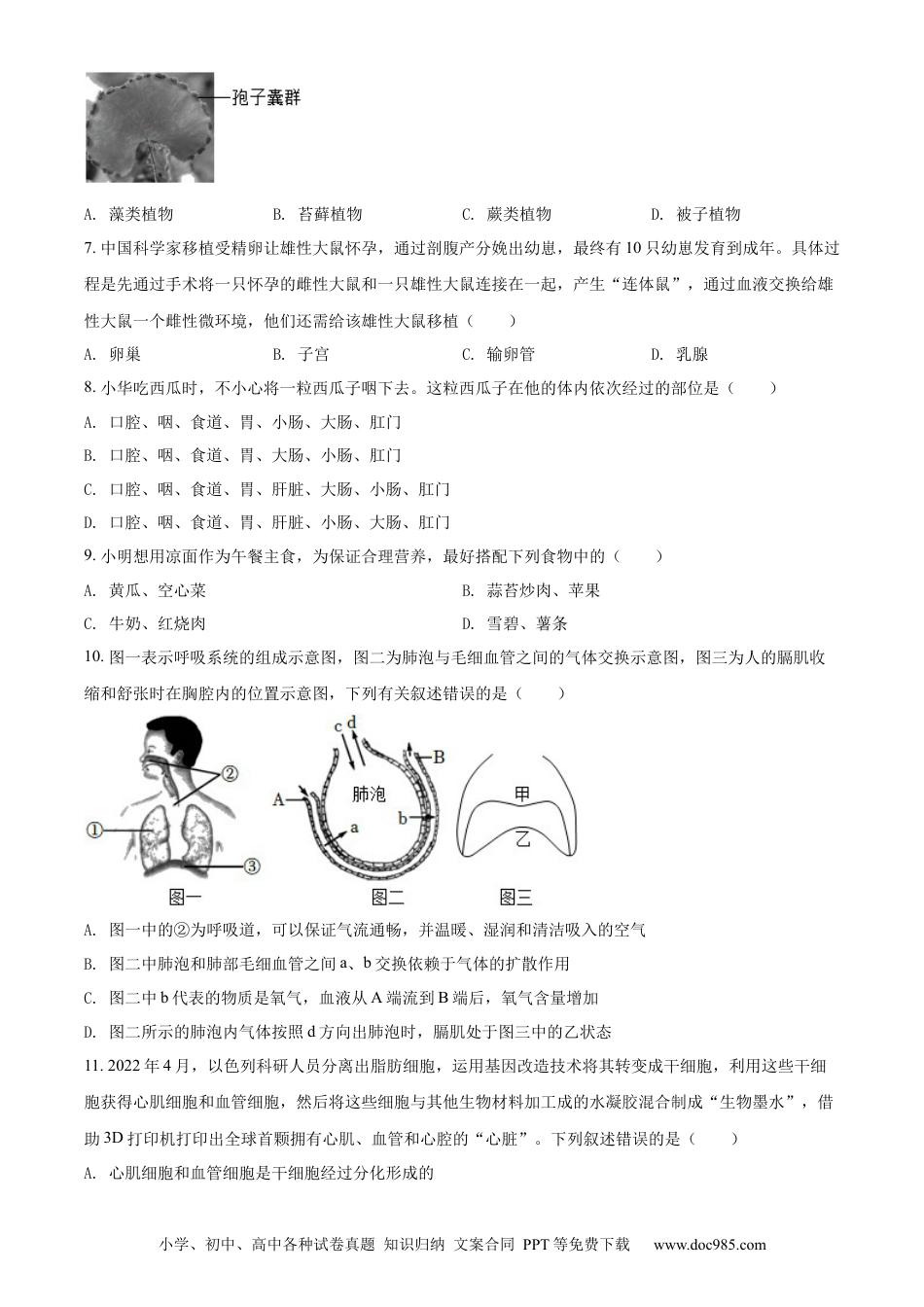 精品解析：2022年湖南省益阳市中考生物真题（原卷版）.docx