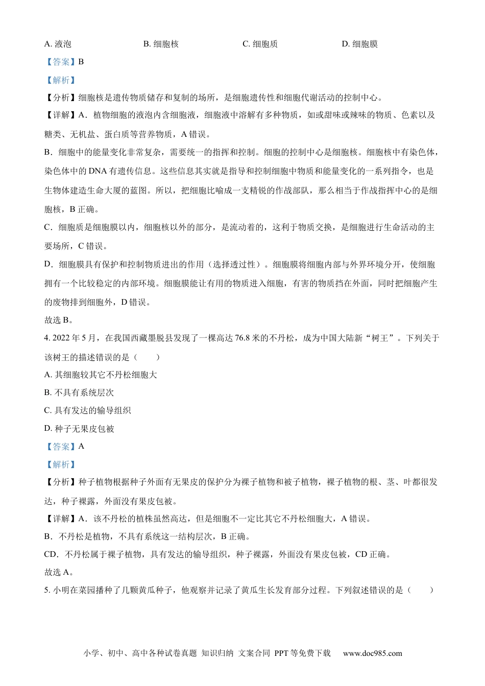 精品解析：2022年湖南省益阳市中考生物真题（解析版）.docx