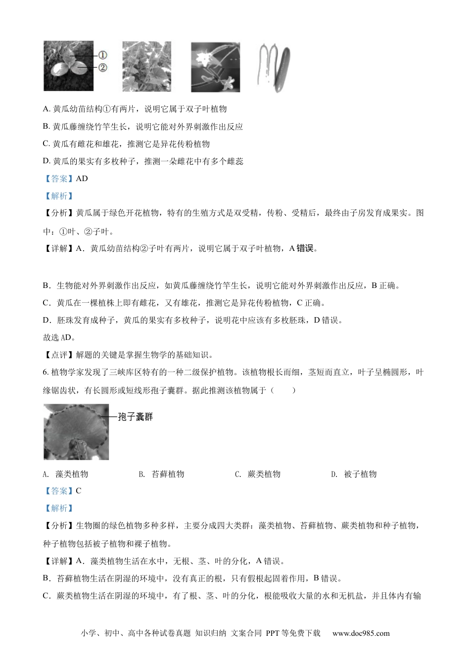 精品解析：2022年湖南省益阳市中考生物真题（解析版）.docx