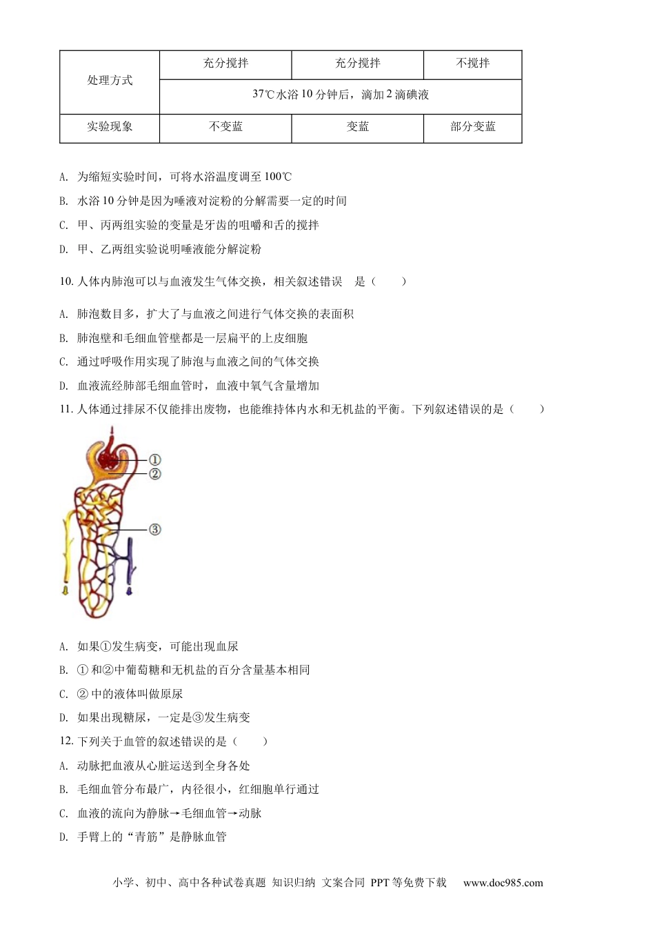 精品解析：2022年湖南省湘潭市中考生物试题（原卷版）.docx