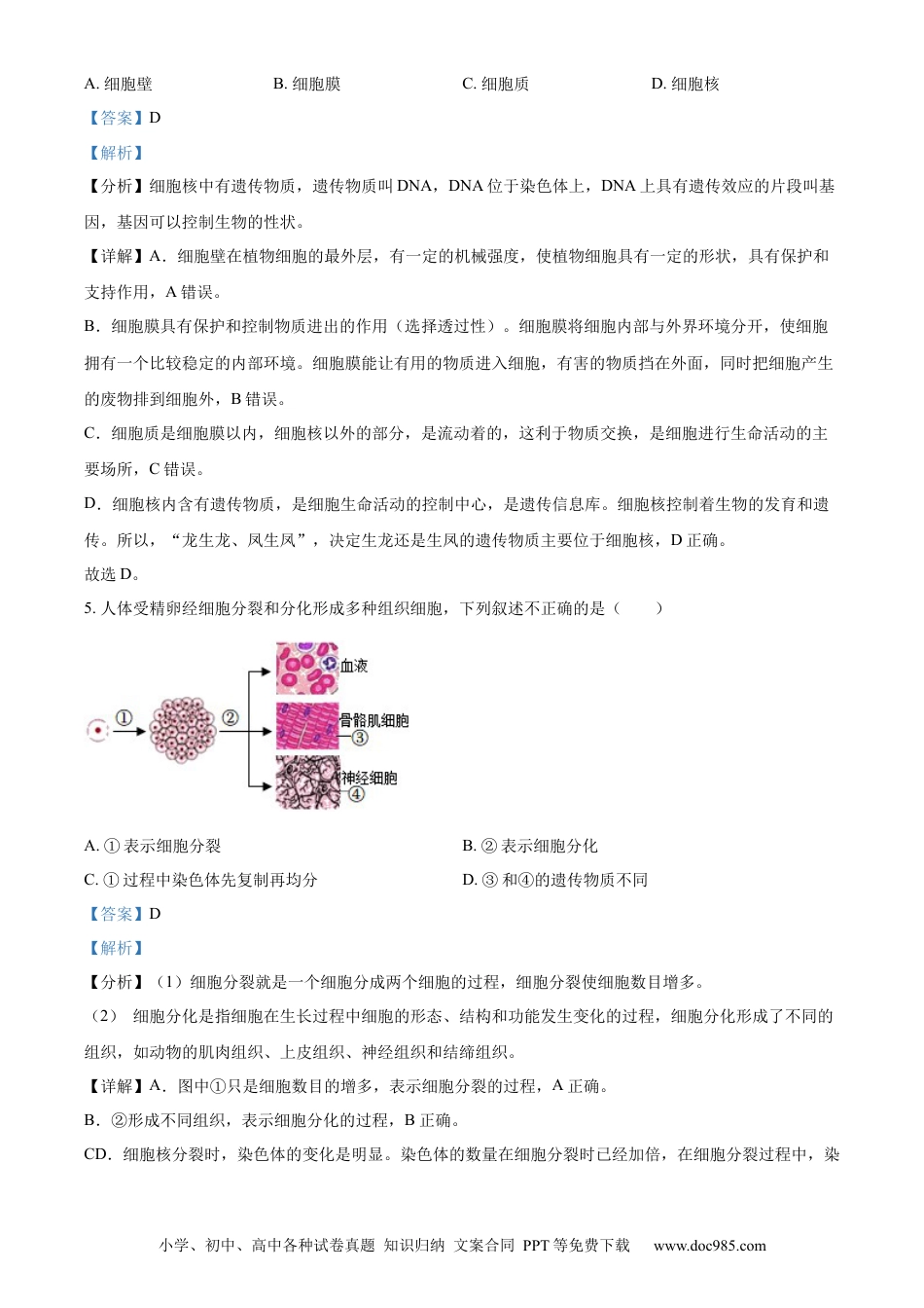 精品解析：2022年湖南省湘潭市中考生物试题（解析版）.docx