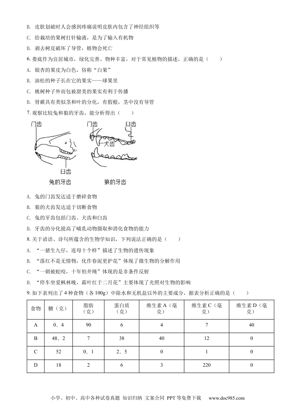 精品解析：2022年湖南省娄底市中考生物真题（原卷版）.docx