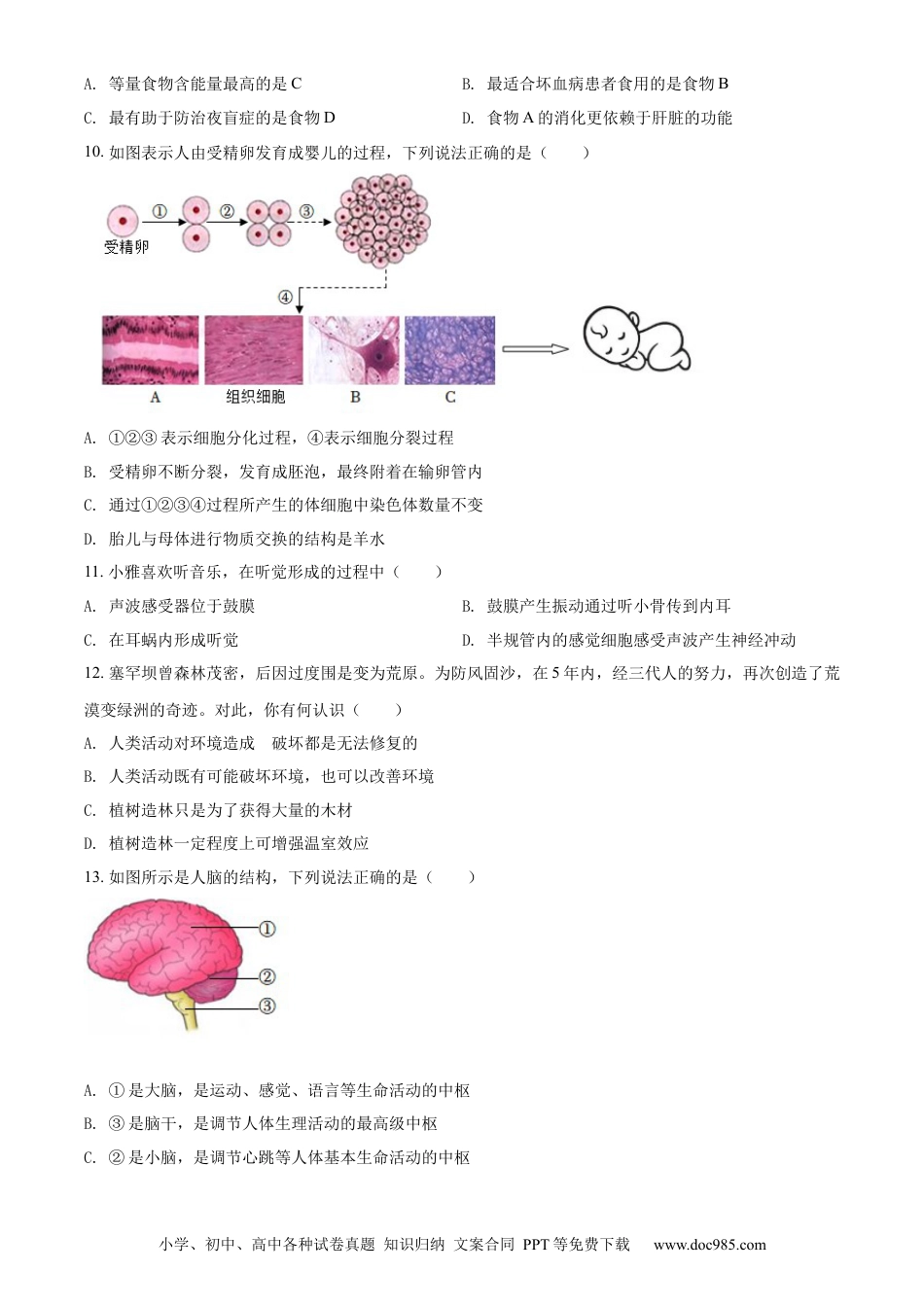 精品解析：2022年湖南省娄底市中考生物真题（原卷版）.docx