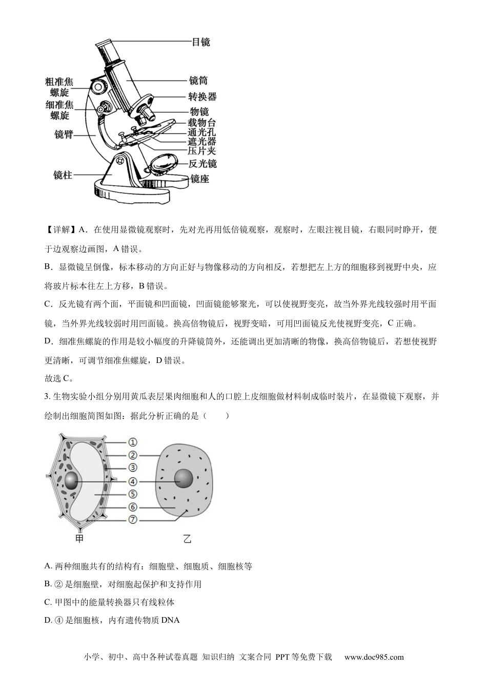 精品解析：2022年湖南省娄底市中考生物真题（解析版）.docx
