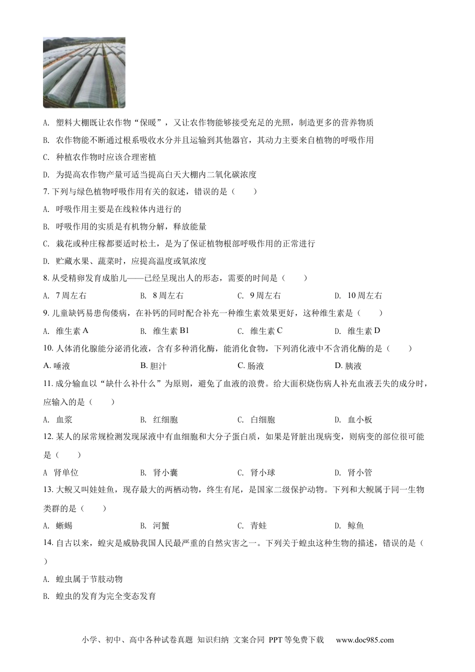 精品解析：2022年湖南省郴州市中考生物真题（原卷版）.docx