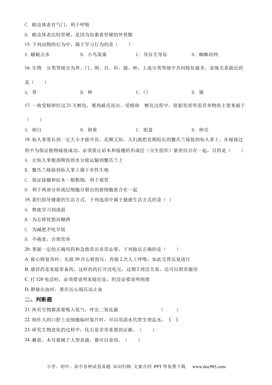 精品解析：2022年湖南省郴州市中考生物真题（原卷版）.docx