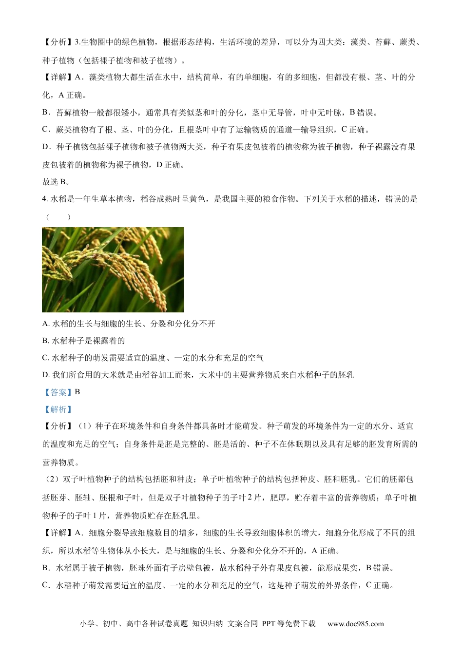 精品解析：2022年湖南省郴州市中考生物真题（解析版）.docx