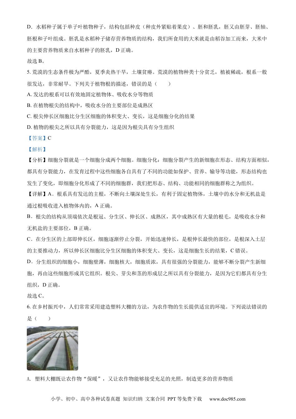 精品解析：2022年湖南省郴州市中考生物真题（解析版）.docx