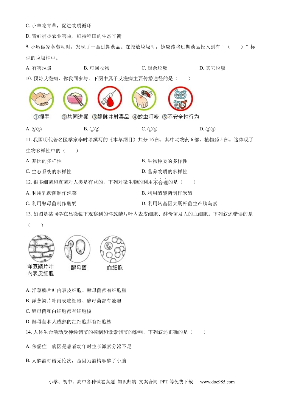 精品解析：2022年湖北省襄阳市中考生物真题（原卷版）.docx