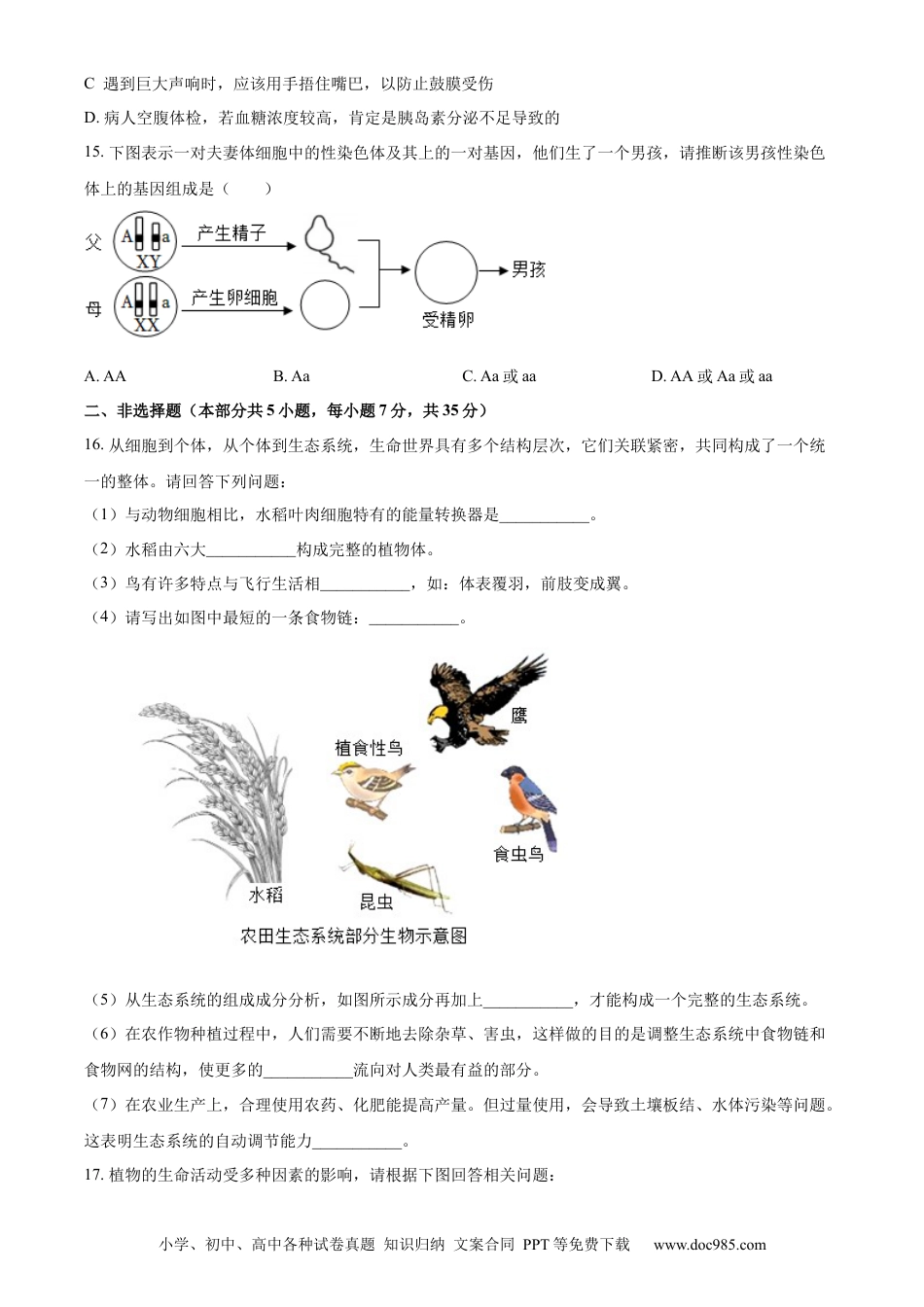 精品解析：2022年湖北省襄阳市中考生物真题（原卷版）.docx