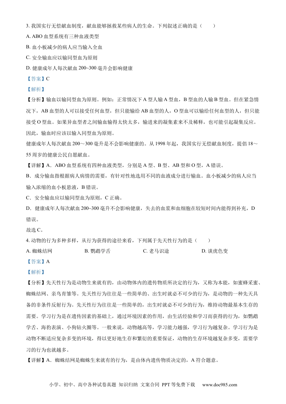 精品解析：2022年湖北省襄阳市中考生物真题（解析版）.docx