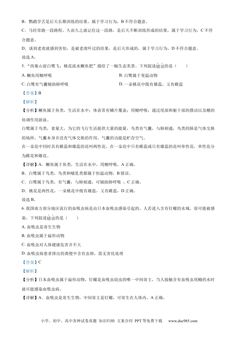 精品解析：2022年湖北省襄阳市中考生物真题（解析版）.docx