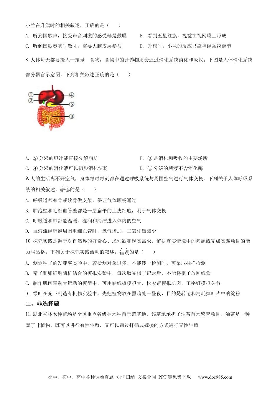 精品解析：2022年湖北省咸宁市中考生物真题（原卷版）.docx