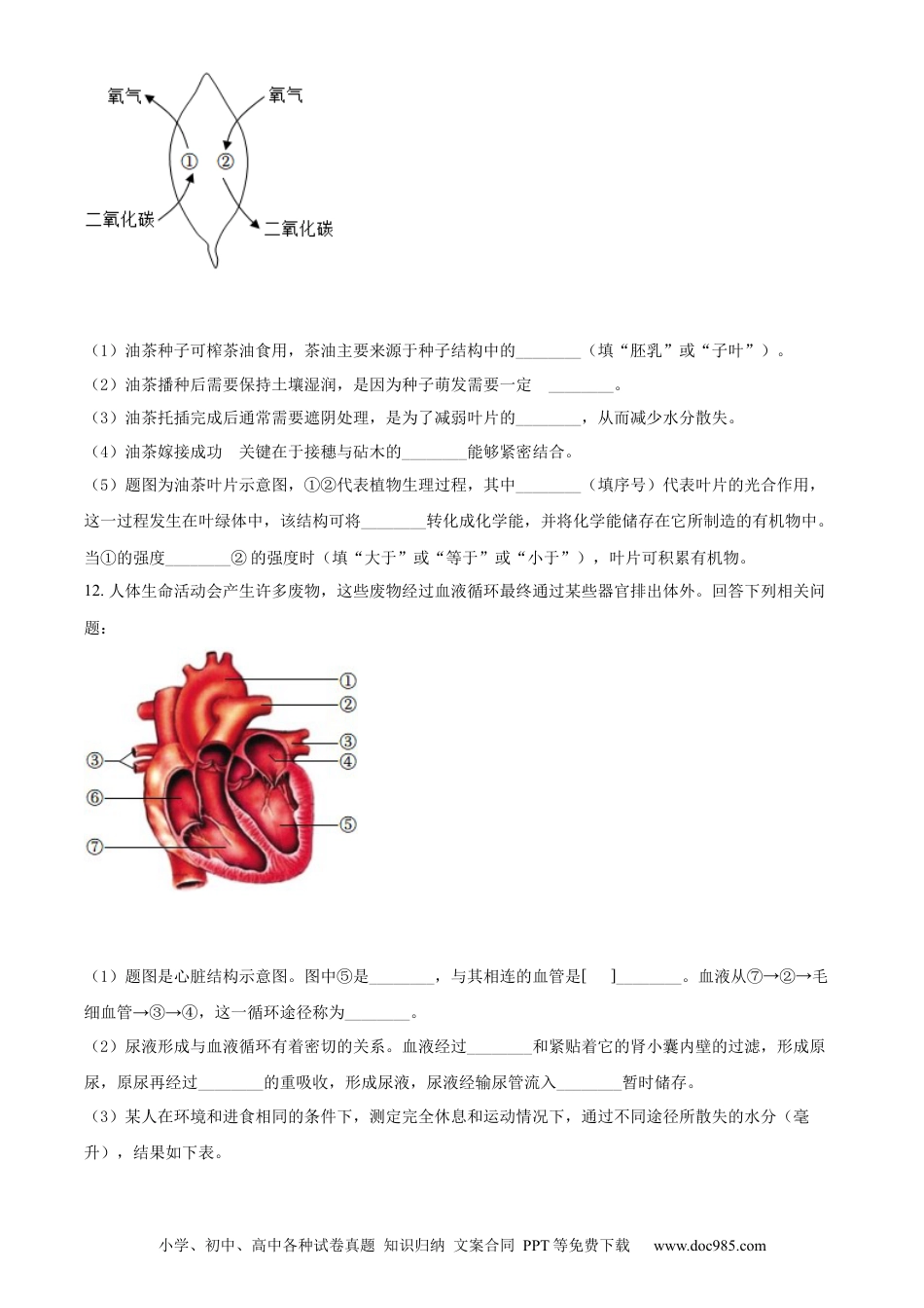精品解析：2022年湖北省咸宁市中考生物真题（原卷版）.docx