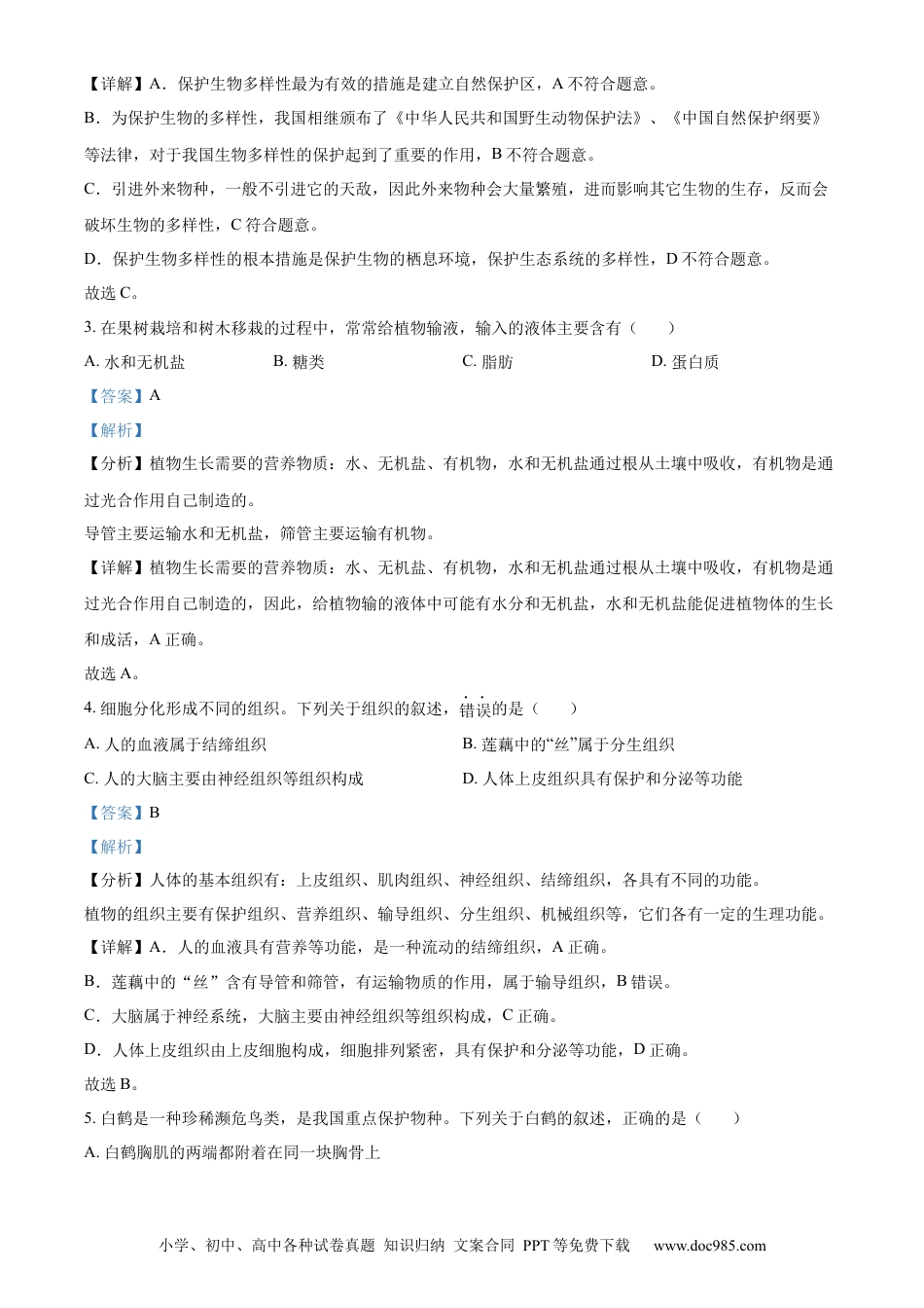 精品解析：2022年湖北省咸宁市中考生物真题（解析版）.docx