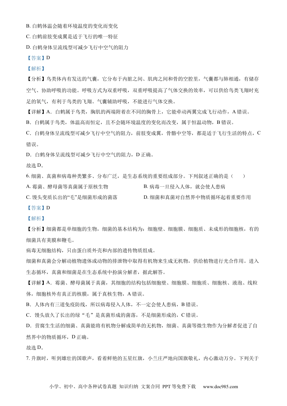 精品解析：2022年湖北省咸宁市中考生物真题（解析版）.docx