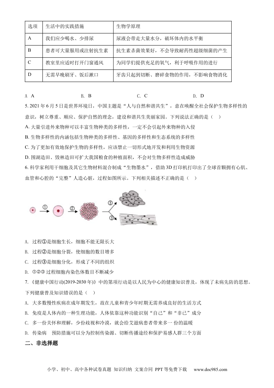 精品解析：2022年湖北省随州市中考生物真题（原卷版）.docx