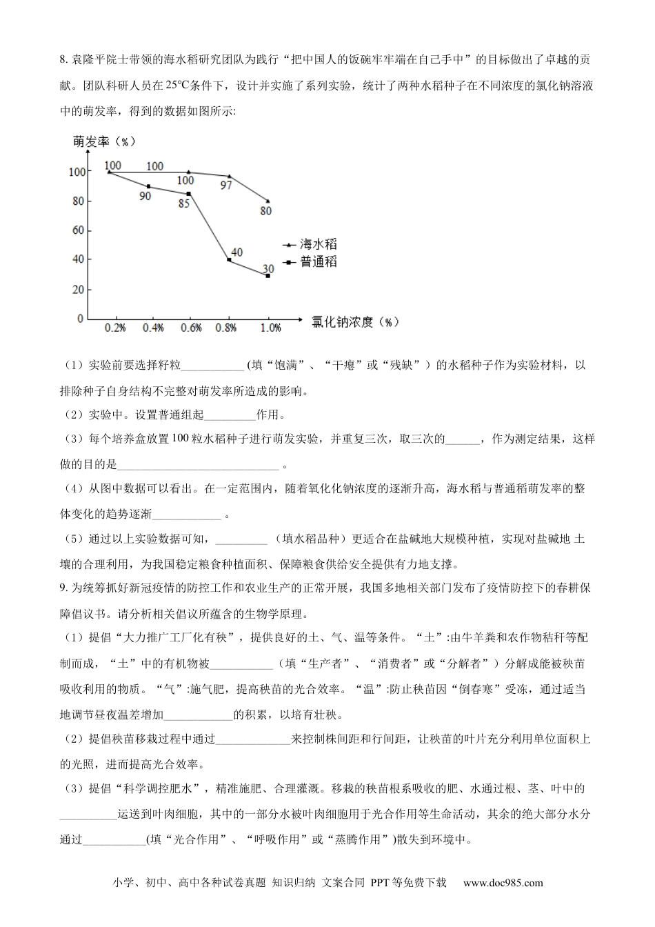 精品解析：2022年湖北省随州市中考生物真题（原卷版）.docx